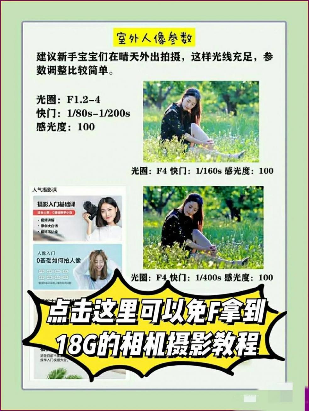 新手必學(xué)!3分鐘掌握相機參數(shù)設(shè)置技巧讓你秒變攝影達人