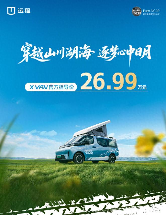 吉利遠程X-VAN車型上市:隱藏式電動頂帳,售價26.99萬元