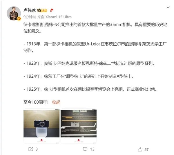 盧偉冰曬出徠卡I型相機:具有重要歷史地位和意義 盧偉冰曬出徠卡I型相機:具有重要歷史地位和意義