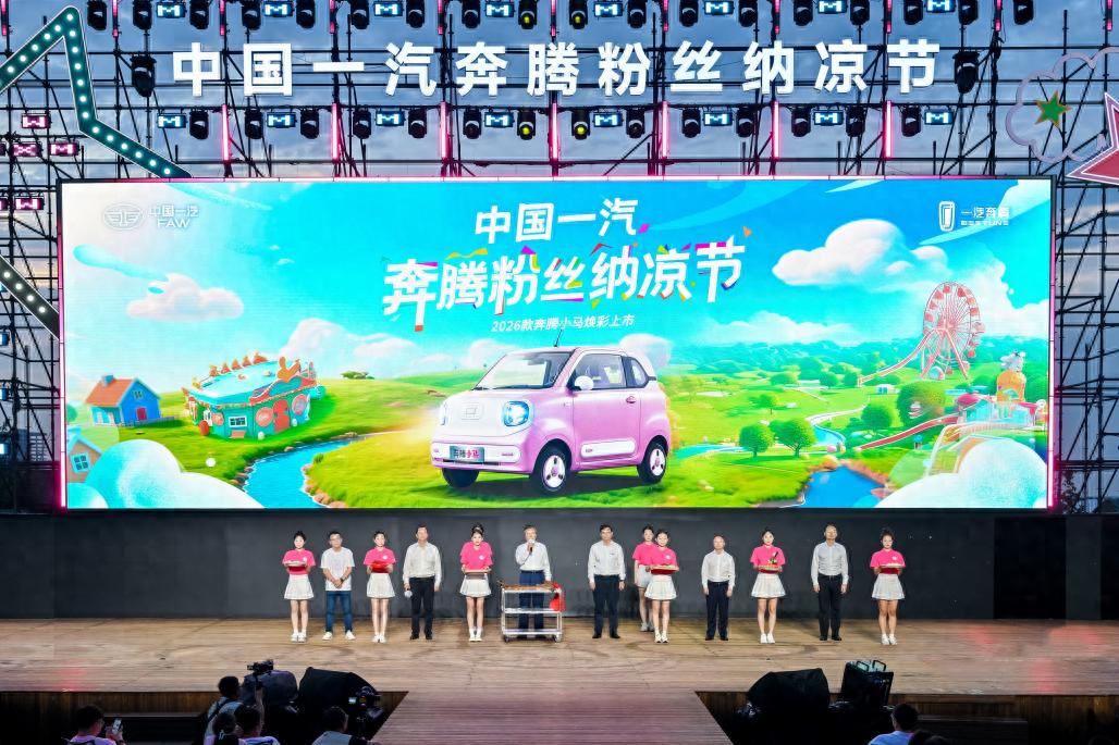 一汽奔騰2026款奔騰小馬長春上市 售價3.49萬元起