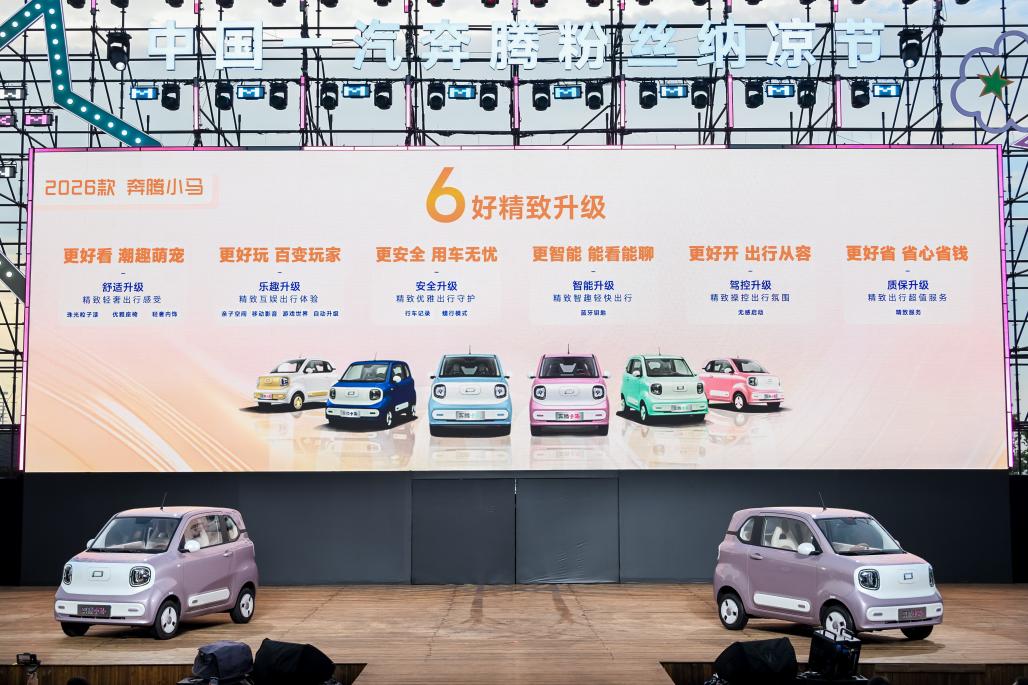 一汽奔騰2026款奔騰小馬長春上市 售價3.49萬元起