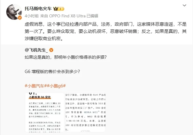 小鵬汽車高管否認G6成本降低：如果是真的，涉嫌竊取商業機密