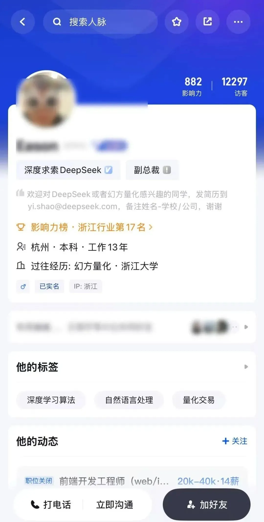 AI六小龍,近半員工在脈脈看機會?