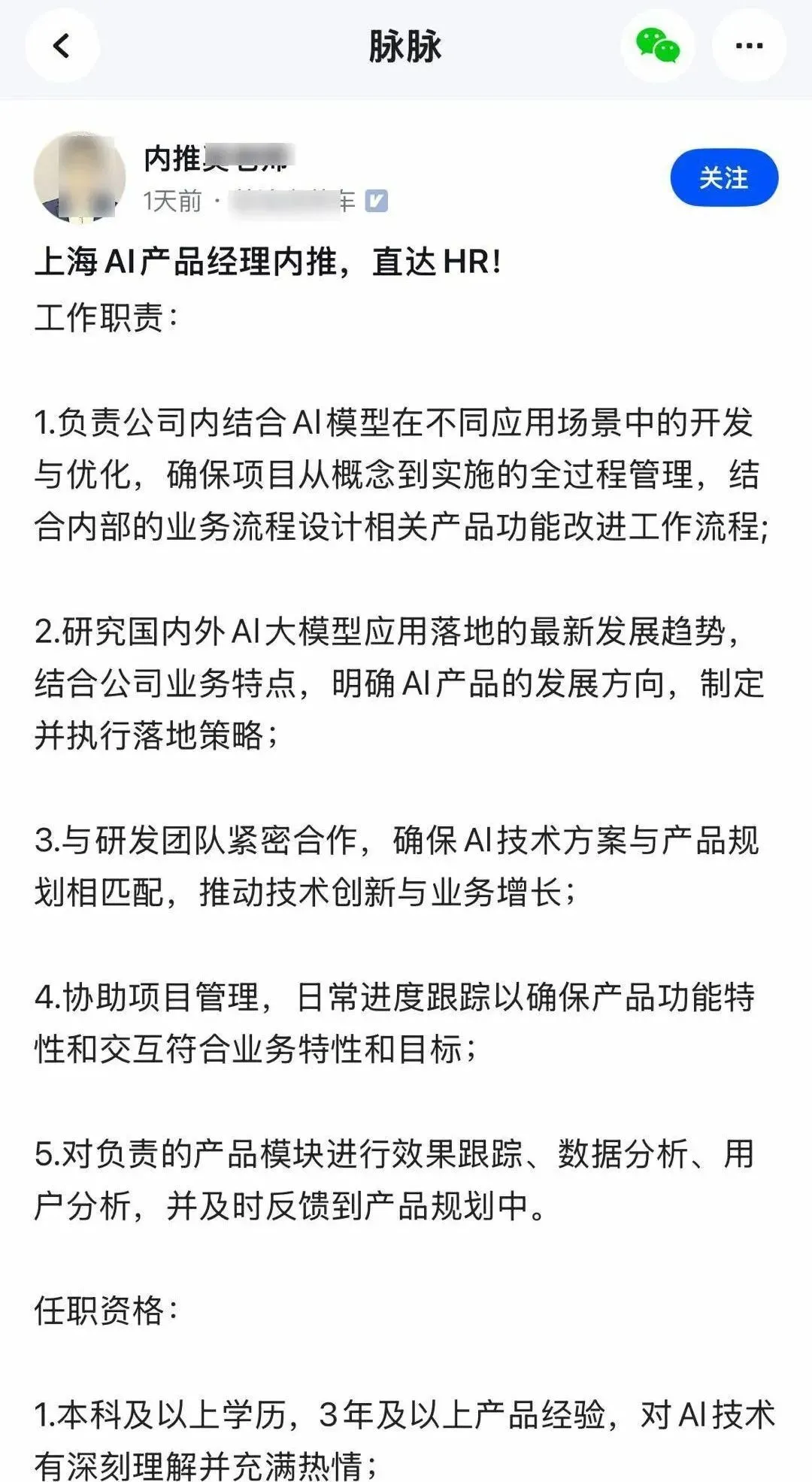 AI六小龍,近半員工在脈脈看機會?