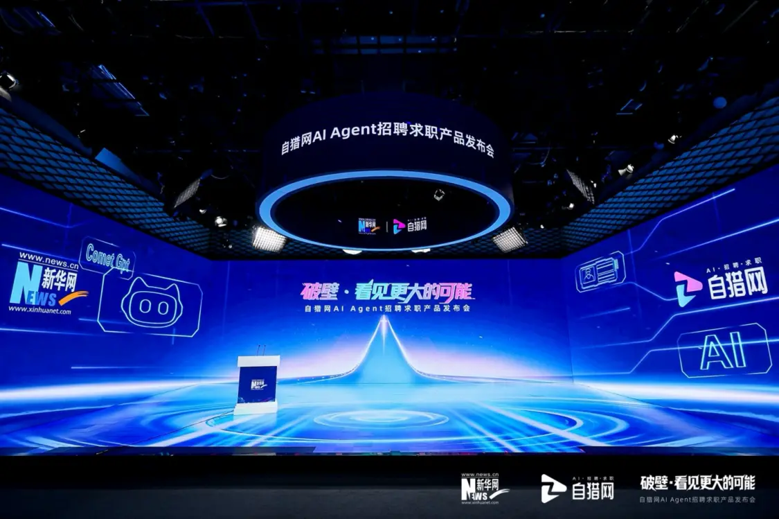 自獵網(wǎng)發(fā)布AI Agent招聘求職產(chǎn)品:支持高并發(fā)面試,效率可提升2倍以上