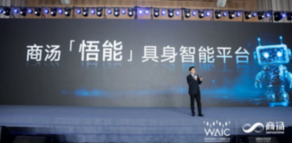 商湯科技發(fā)布“悟能”具身智能平臺(tái)