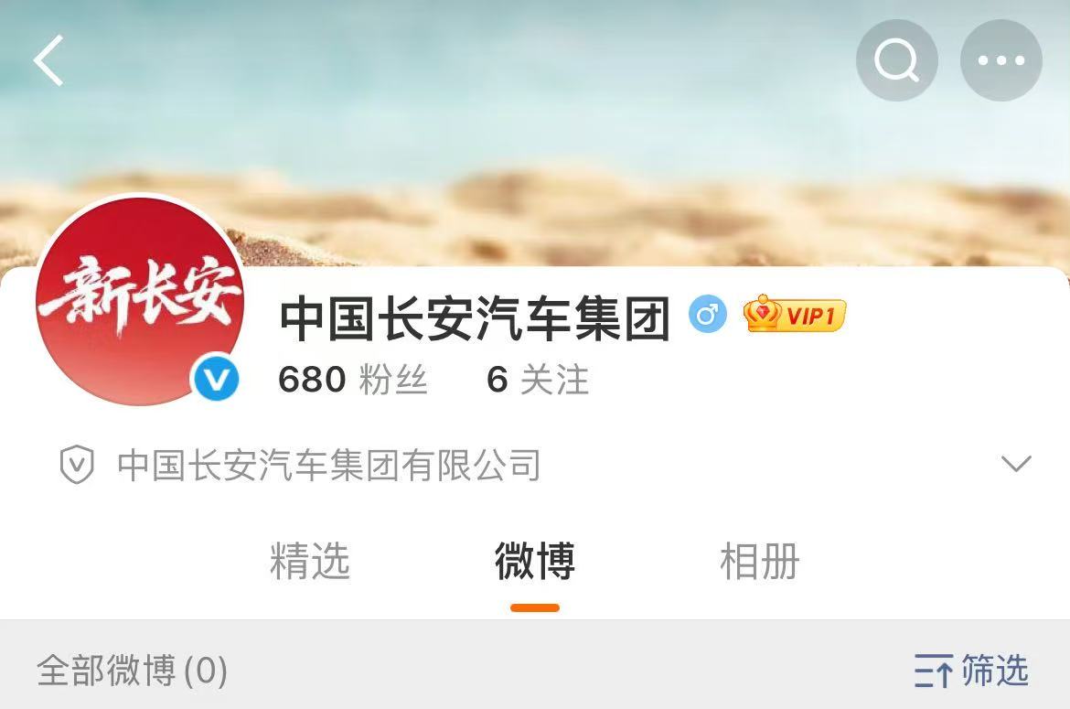 “中國長安汽車集團”官方微博上線
