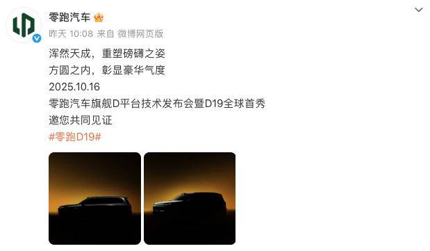 零跑Lafa5新車基于LEAP 3.5架構打造,定位純電緊湊型車,外觀延用零跑汽車家族化設計語言