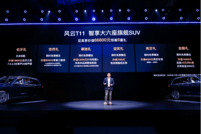 19.99萬元起,風(fēng)云T11入局高端SUV市場:入門即豪華