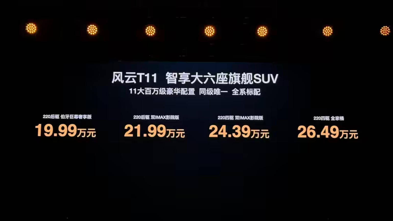 “理工男”終于開竅了 聊聊奇瑞風云T11究竟怎么樣?