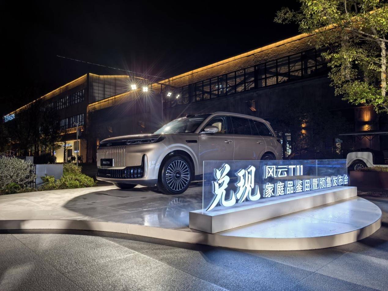 5.4秒破百+獵鷹智駕700,風(fēng)云T11預(yù)售19.99萬(wàn)起,性能與智能兼得