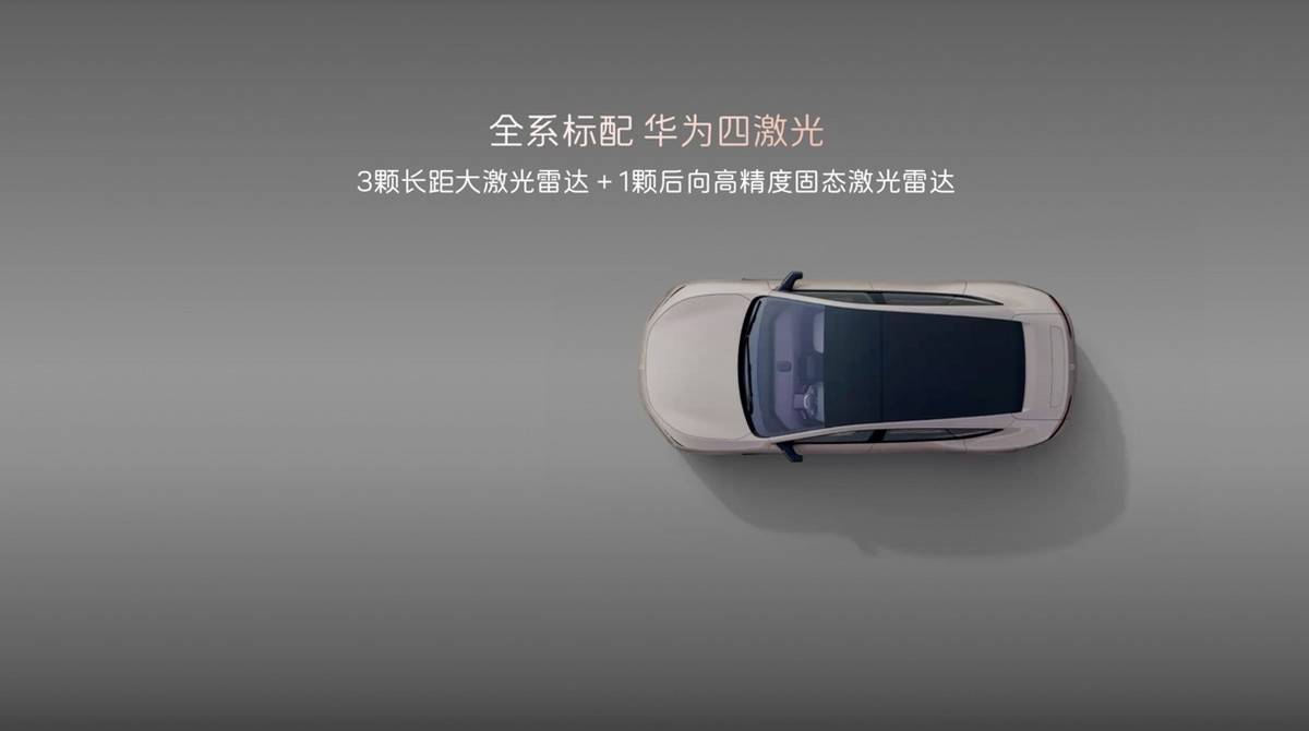 標配華為四激光雷達與ADS 4 阿維塔12四激光版開啟預售