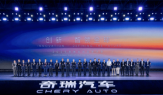 奇瑞創(chuàng)新大會:中國汽車從\"出海\"到\"領(lǐng)航\"的范式革命