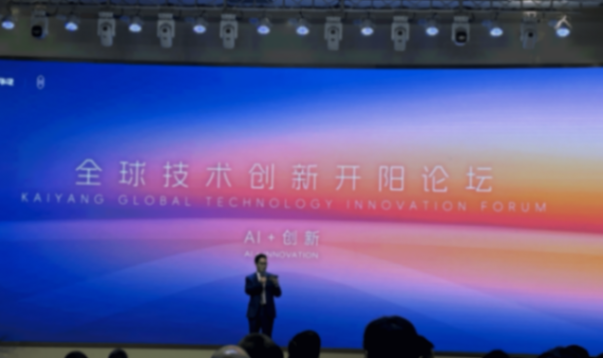 2025奇瑞開陽論壇成功舉辦:聚智創新,智領全球!