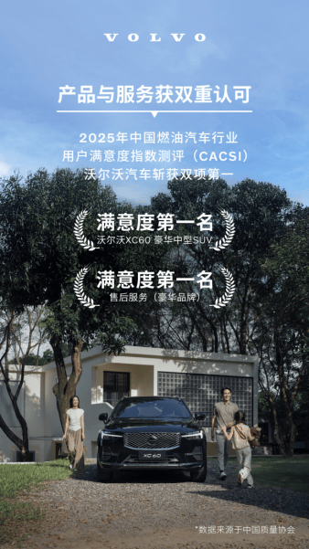 沃爾沃XC60拿下質量第一,給內卷的車市上了一課