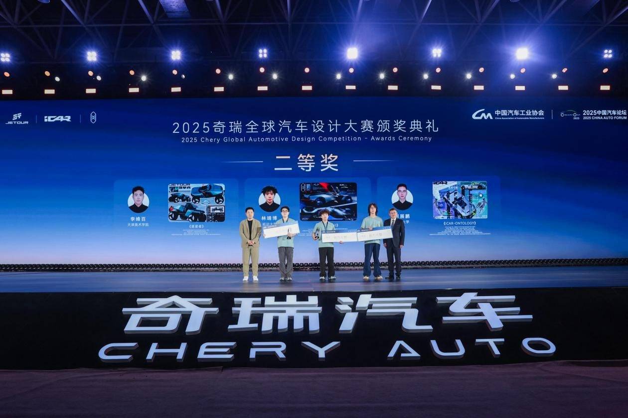 新意同賞 美美與共 第三屆“奇瑞造型日”蕪湖舉行