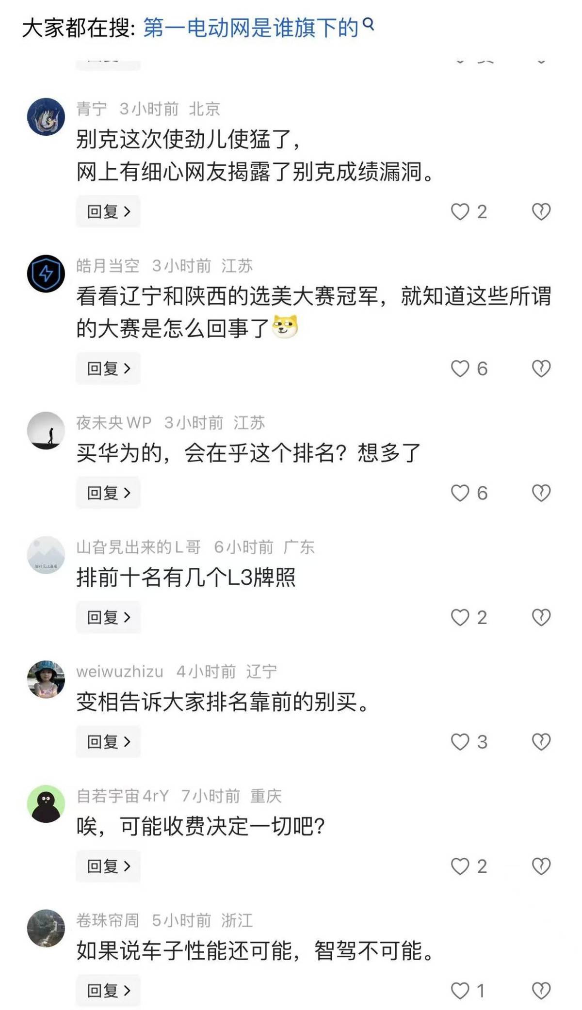 華為智駕倒數第一別克至境L7居榜首,這種“野榜”你也敢信?