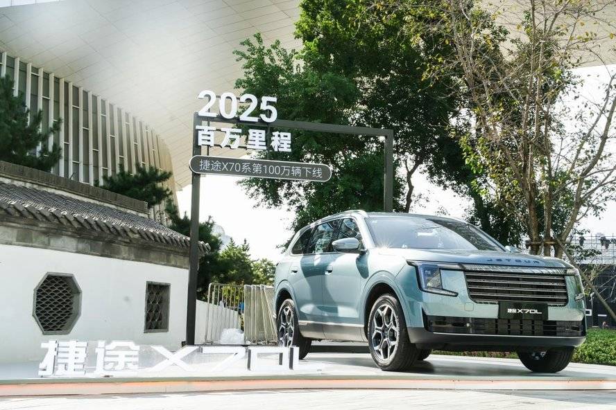 捷途汽車7年200萬銷量:全球唯一 不用客氣