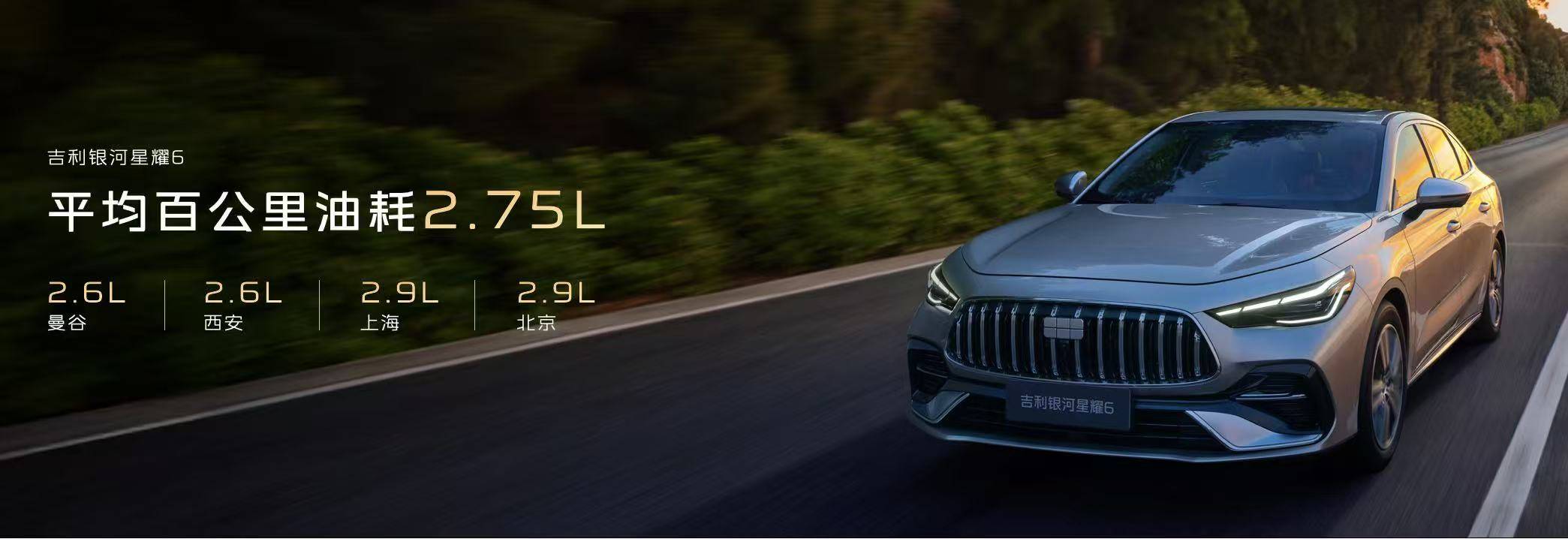 吉利銀河星耀6:當(dāng)“國民家轎”不再是一種將就