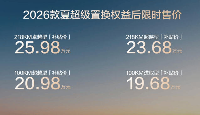 比亞迪2026款夏上市,以“家庭頭等艙”重塑中大型MPV價(jià)值