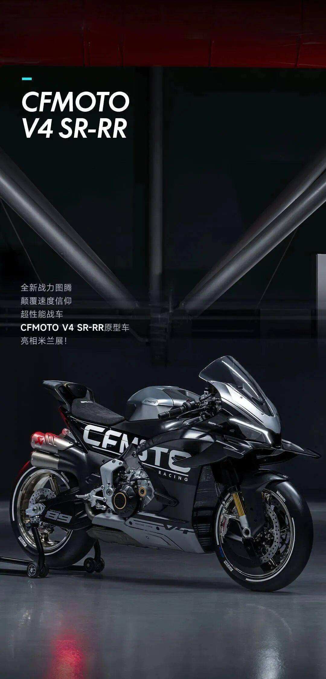 1000MT-X、SR-RR原型車,春風米蘭展“王炸”連發