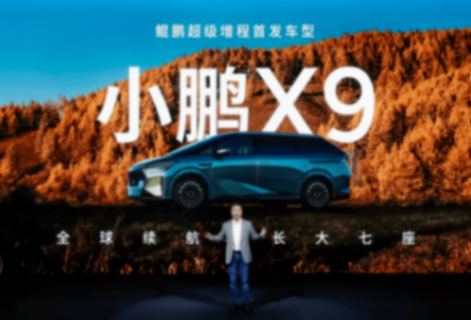 大電池+大油箱是偽命題?小鵬X9增程版面臨多重挑戰
