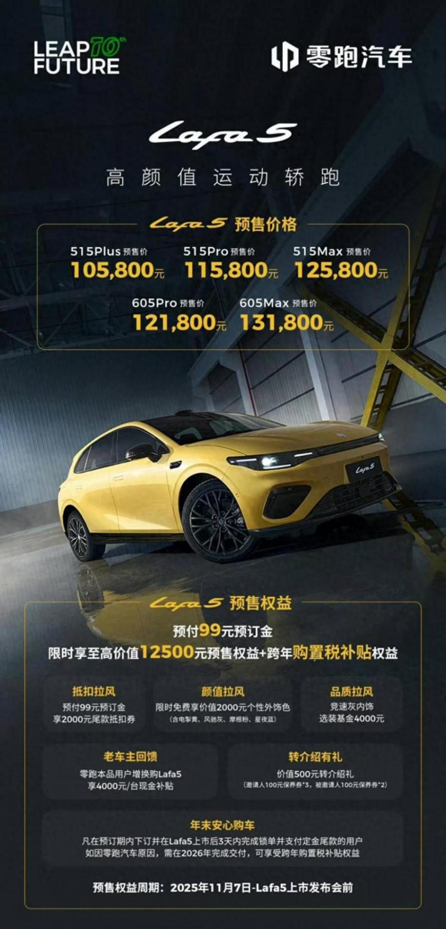 面對精品小車市場,零跑Lafa 5該怎么打?