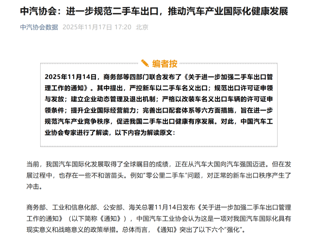 中汽協(xié)發(fā)文:成績來之不易,需要倍加珍惜