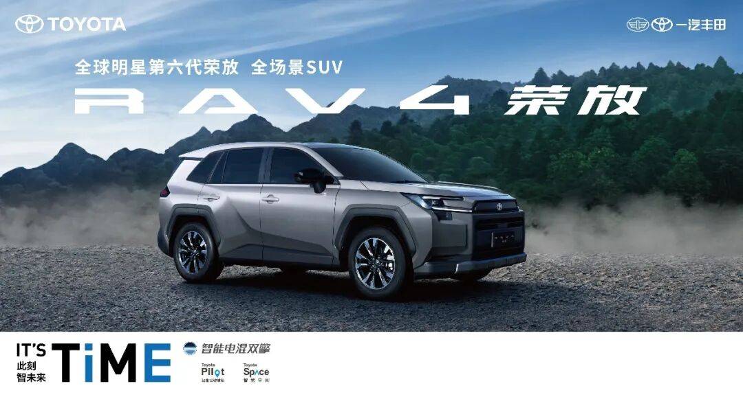 第六代豐田RAV4榮放16.98萬起售 一汽豐田全面升級油電戰略