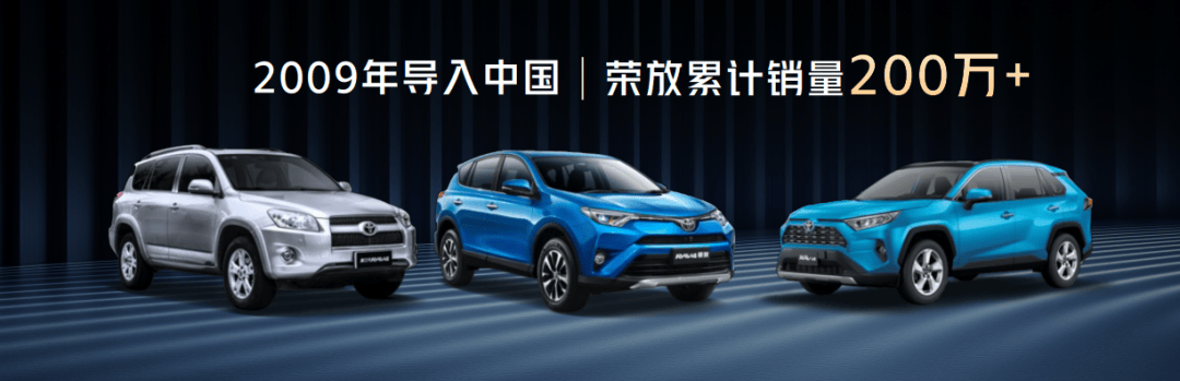 第六代豐田RAV4榮放16.98萬起售 一汽豐田全面升級油電戰略
