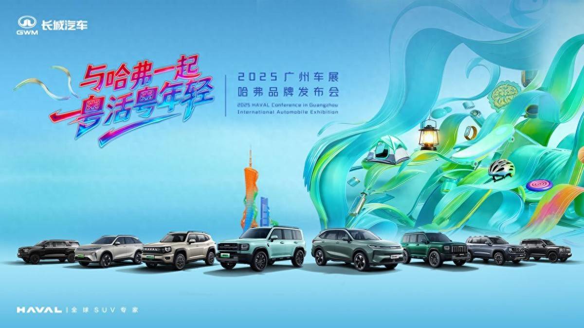 哈弗的“棱角哲學”:在廣州車展讀懂年輕化的高階玩法