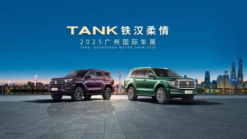坦克300極地版廣州車展全球首發(fā) 限量300臺(tái)開啟預(yù)訂