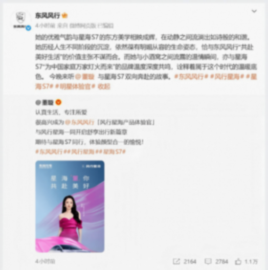 董璇助陣東風風行星海時尚之夜,多車齊發解鎖出行新驚喜