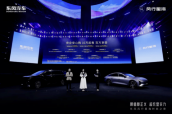 董璇助陣東風風行星海時尚之夜,多車齊發解鎖出行新驚喜