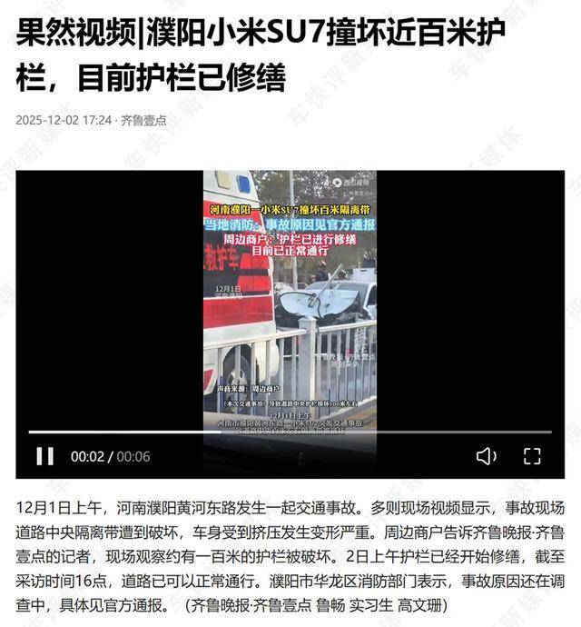 小米汽車:剛宣布完成全年銷量目標,再發生嚴重交通事故