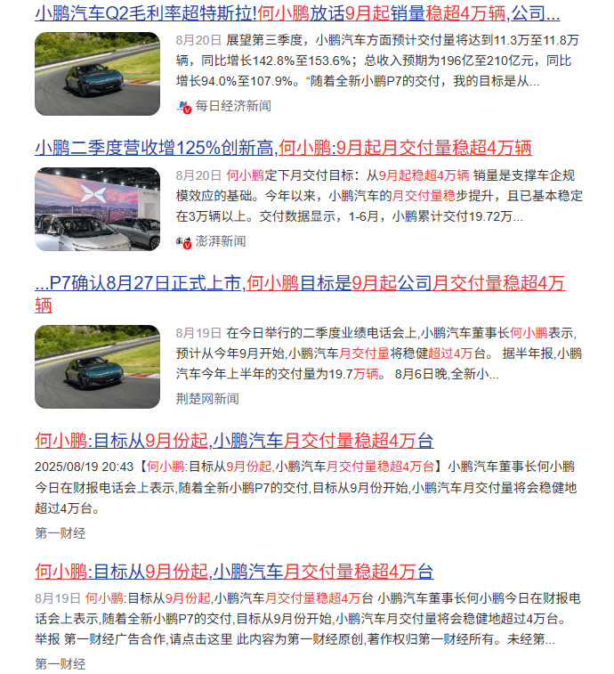 11月銷量環比下降12%,何小鵬“穩健月銷4萬”遭打臉