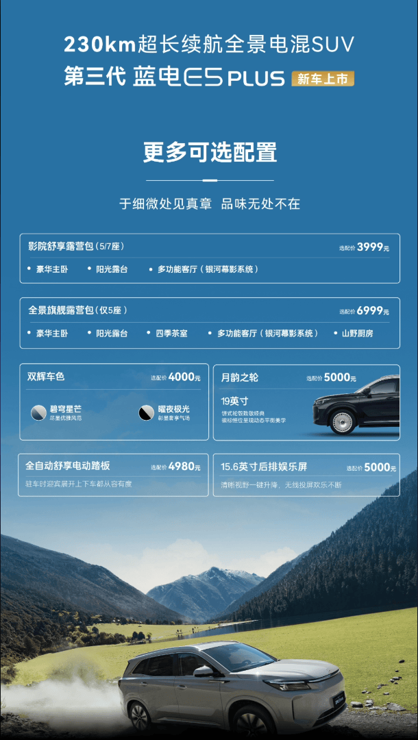 限時換新價11.98萬元 第三代藍電E5 PLUS正式上市