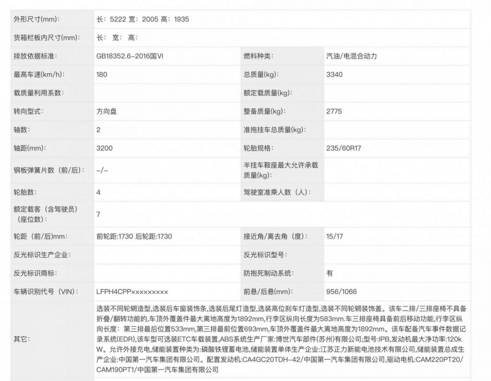 新款紅旗HQ9 PHEV登工信部:新增兩驅、換磷酸鐵鋰電池,更居家