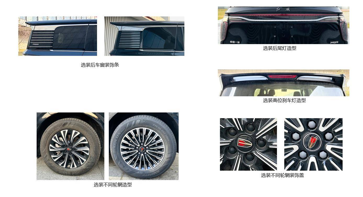 新款紅旗HQ9 PHEV登工信部:新增兩驅、換磷酸鐵鋰電池,更居家